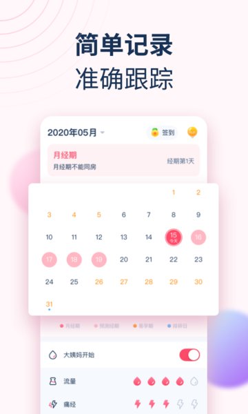 女神手账app v0.1.28 安卓版1