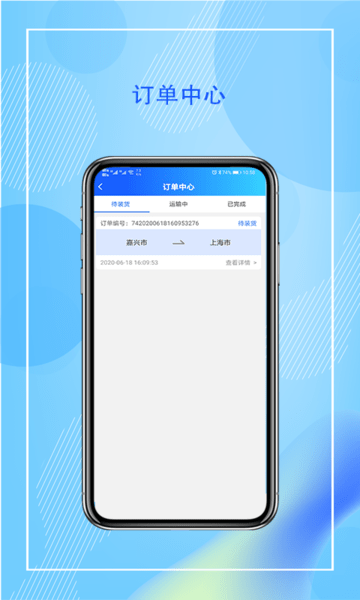 苏宁行星运输app v1.0.3.4 安卓版0