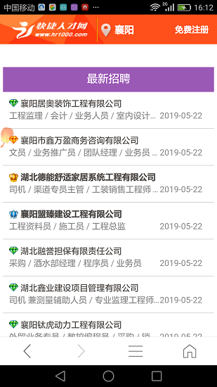 快捷人才网app下载