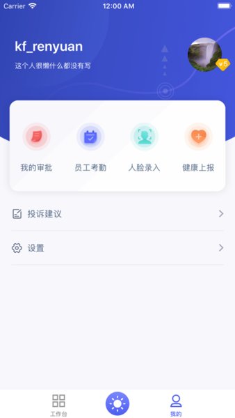 茂管家世贸物业打卡软件 v2.0.0 安卓最新版0