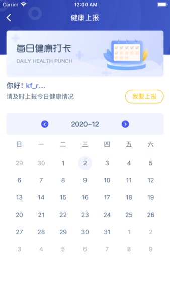 茂管家世贸物业打卡软件 v2.0.0 安卓最新版1