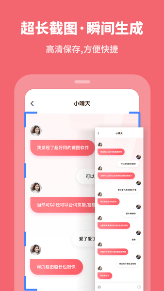 滚动截长图软件 v2.3.0 安卓版2