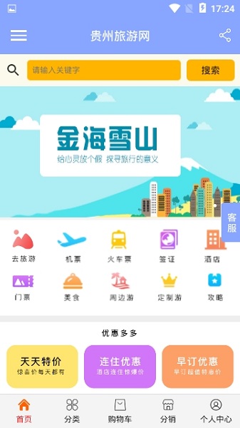 貴州旅游網官方版 v1.0.0 安卓版 2