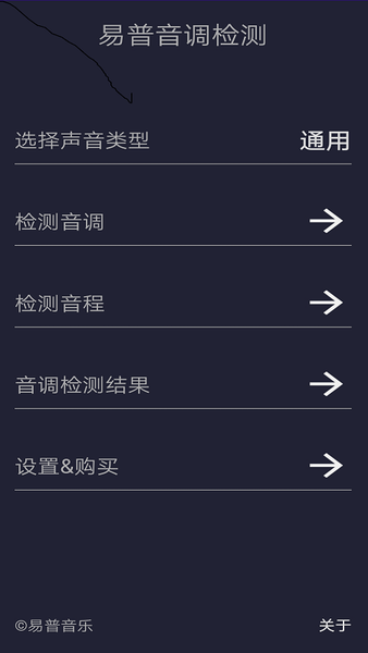 音调检测最新版