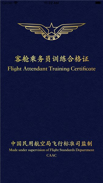 东航乘务员电子训练合格证官方版 截图0