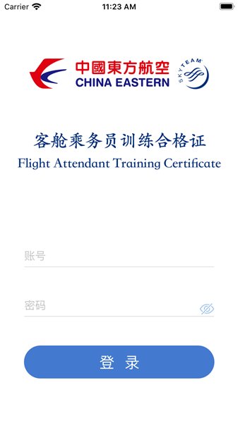 东航训练合格证app