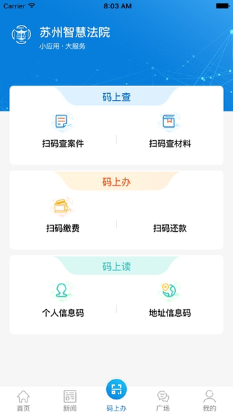 苏州智慧法院app最新版 v1.93 官方安卓版0