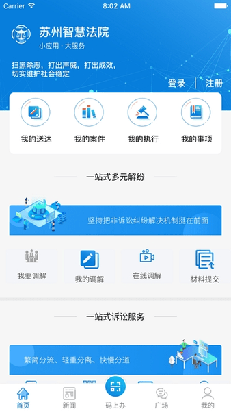 苏州智慧法院app下载