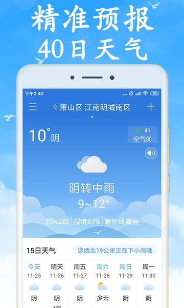 海燕天气app v5.1.0 安卓最新版1