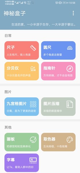 工具app