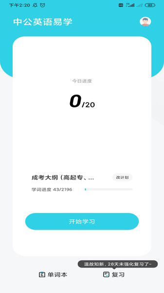 中公英语易学app