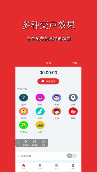 手游音乐变声器手机版 v1.6.0 安卓版1