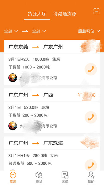 货运江湖船东app v1.5.86 安卓版0