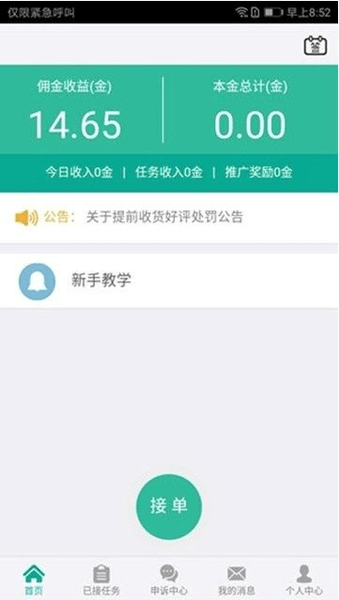 赚有米APP