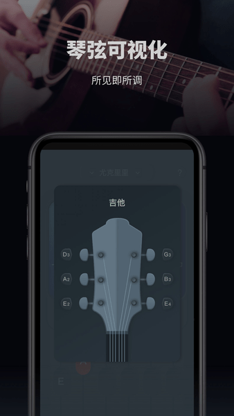 吉他电子调音器软件 v1.10901.8 安卓版2