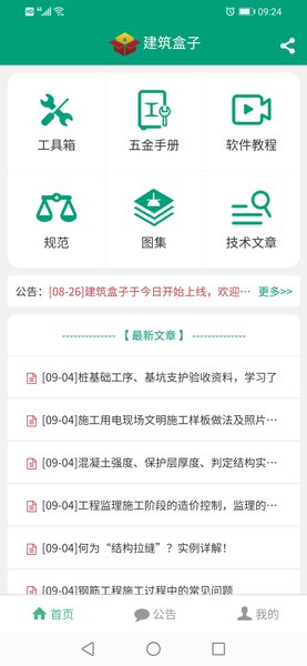 建筑師app