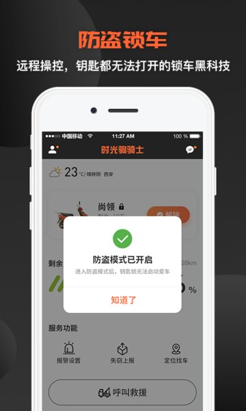 时光驹骑士app v1.3.10 安卓版2