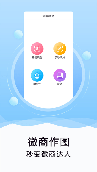 刷圈精灵app v2.0.6 安卓版0