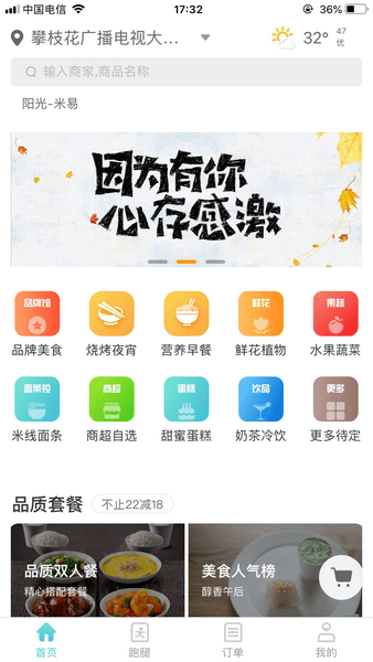 易阳外卖app下载