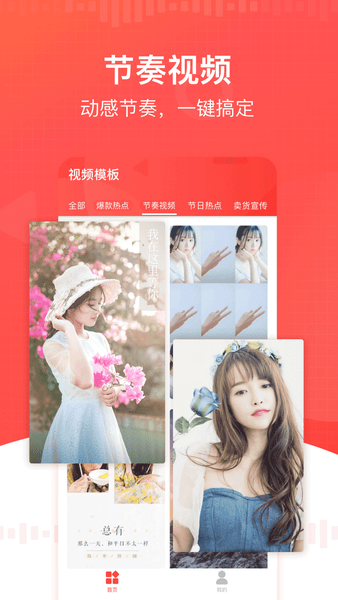 全能視頻模板手機版 v1.0.1 安卓版 1