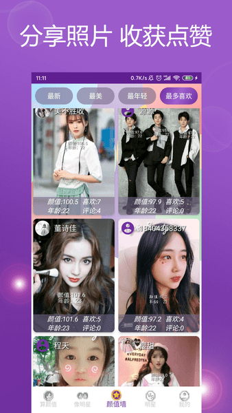 魔镜颜值测试软件 v5.0.1. 安卓版0