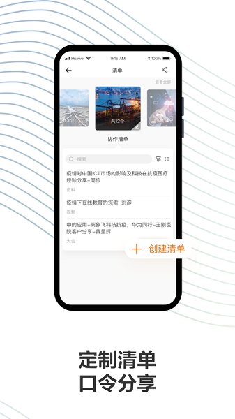 华为亿家手机版 v1.0.5 官方安卓版1
