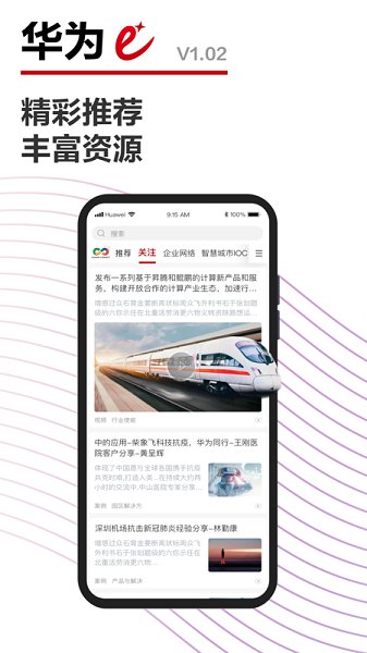 华为亿家手机版 v1.0.5 官方安卓版2