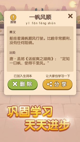 成语大家族游戏