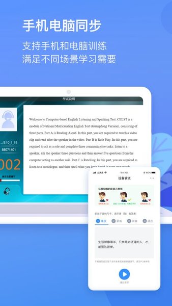 廣東英語聽說手機版 v5.0.1071 iphone版 1