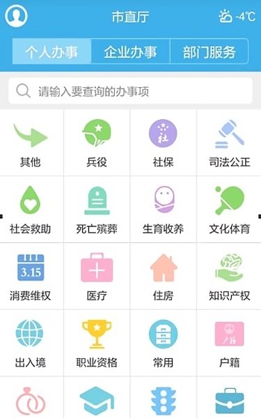 亳州市網上辦事大廳app