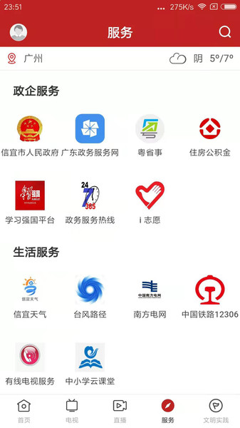 云端信宜正式版 截图2