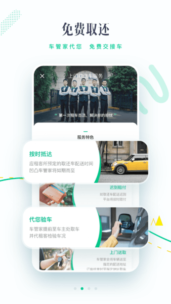 杭州租车app