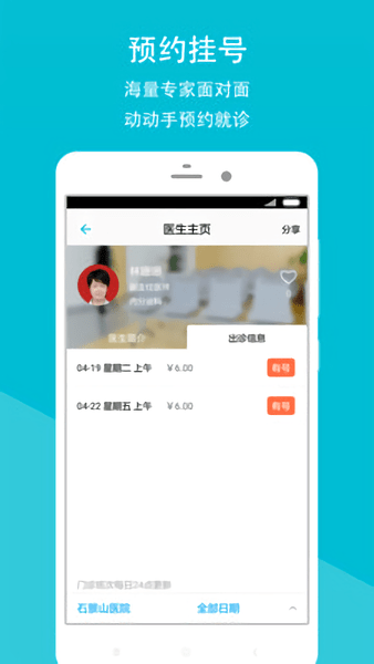 北京石景山医院app
