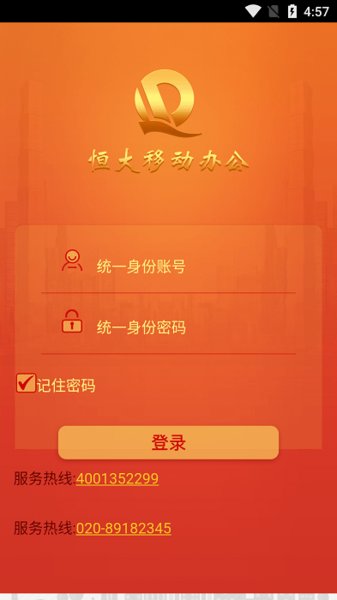 恒大移动办公kk手机平台 截图0