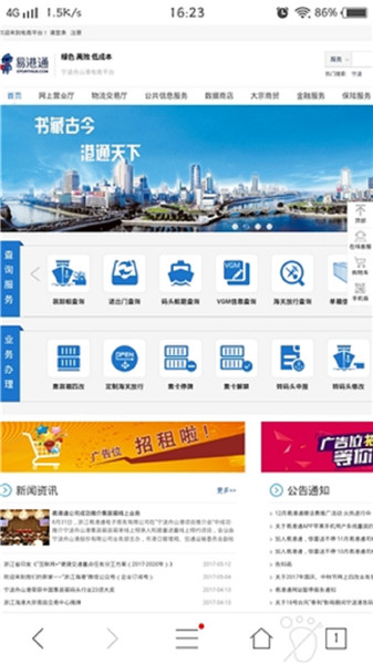 易港通app司机端最新版本 v00.00.0221 安卓版1