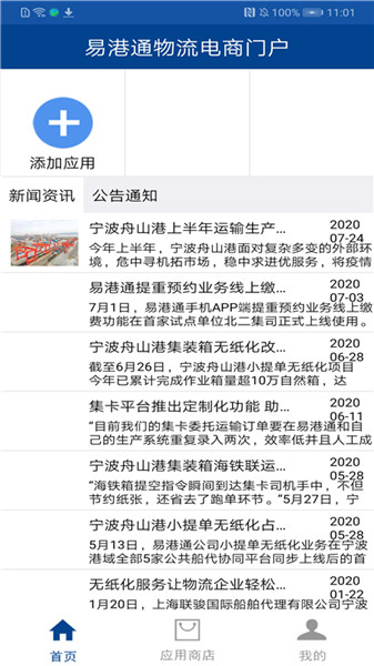 易港通app司机端最新版本 v00.00.0221 安卓版0