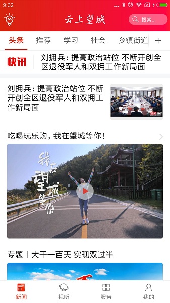 云上望城app官方下载