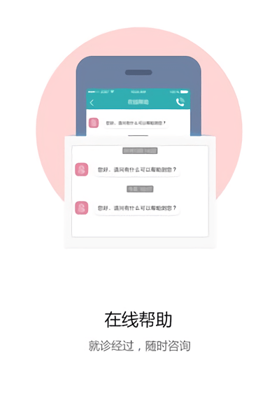 滨州人民医院APP