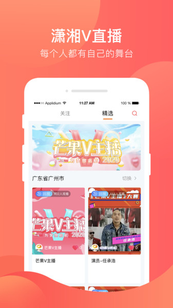 潇湘v直播app