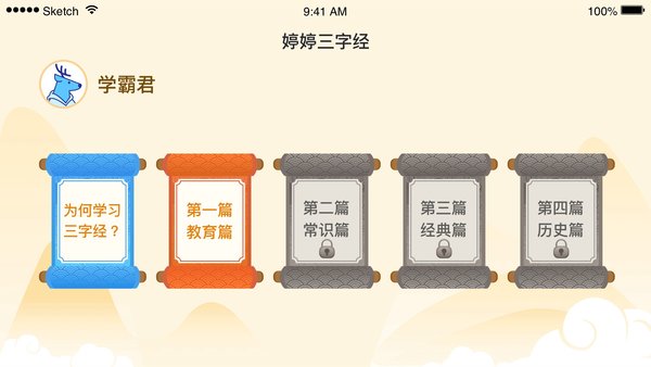 婷婷三字经全集儿歌app v1.0.5 安卓最新版0