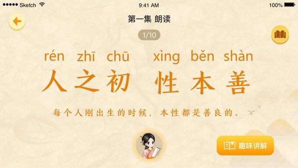 婷婷三字经全集儿歌app v1.0.5 安卓最新版2