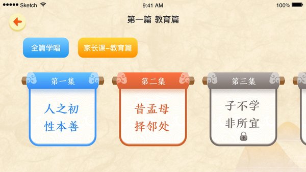 婷婷三字经全集儿歌app v1.0.5 安卓最新版1