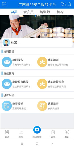 广东食安服务平台app v1.3.34 安卓版0