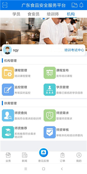 广东食安服务平台app 截图1