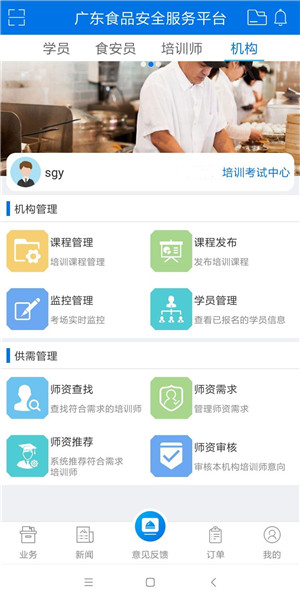 广东食安服务平台app v1.3.34 安卓版1