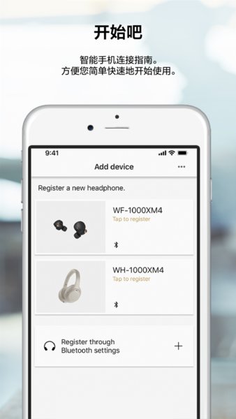 索尼Headphones Connect最新版本 v7.3.0 安卓版1