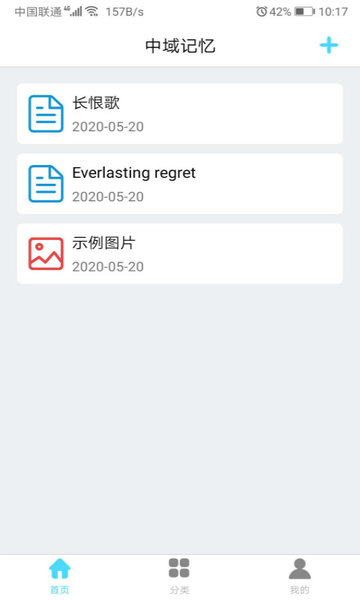 中域記憶app