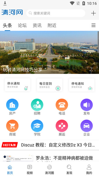 清河网app