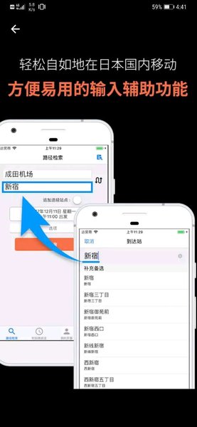 乘換案內app中文