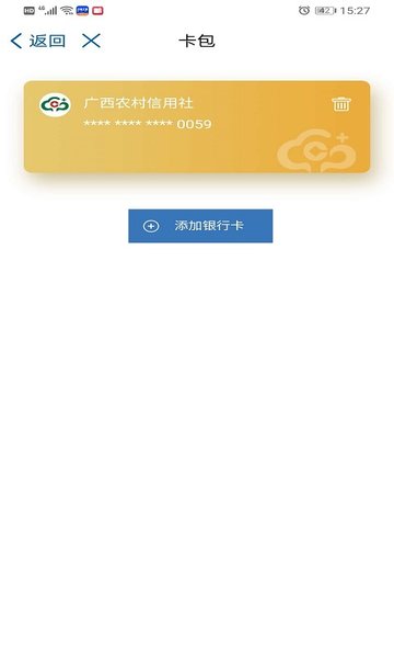 桂盛市民云手机app 截图0